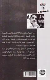 الثالثه و العشرون